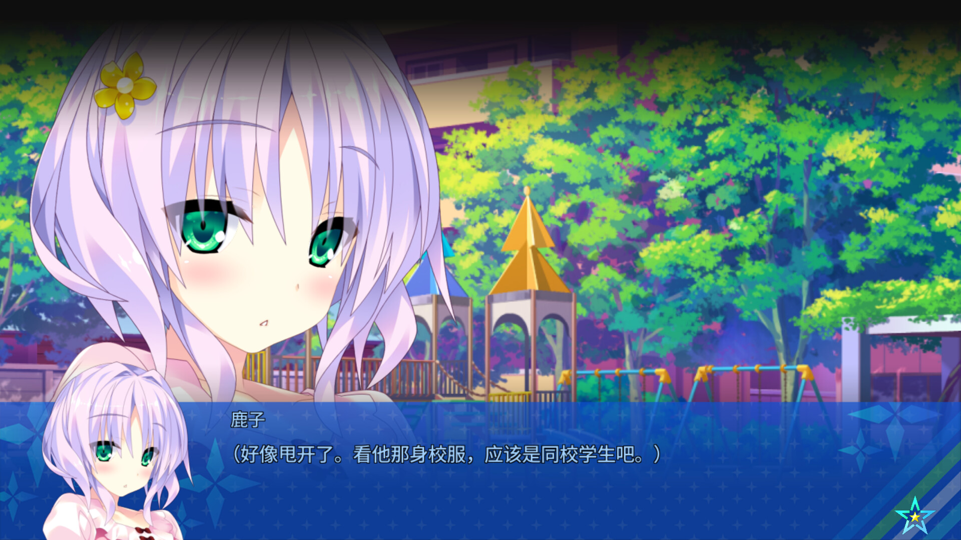 宿星的女朋友3 ―destiny star girlfriend― 截图