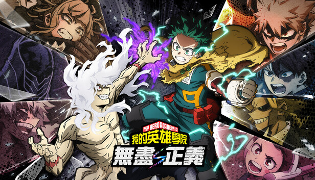 我的英雄学院 无尽正义