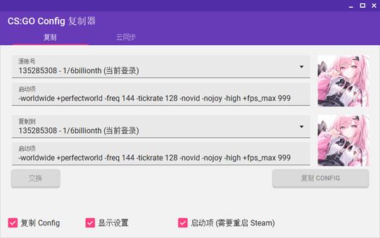 Config Replicator screenshot 3