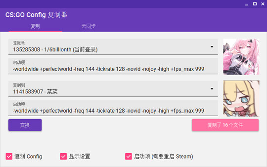 Config Replicator screenshot 2