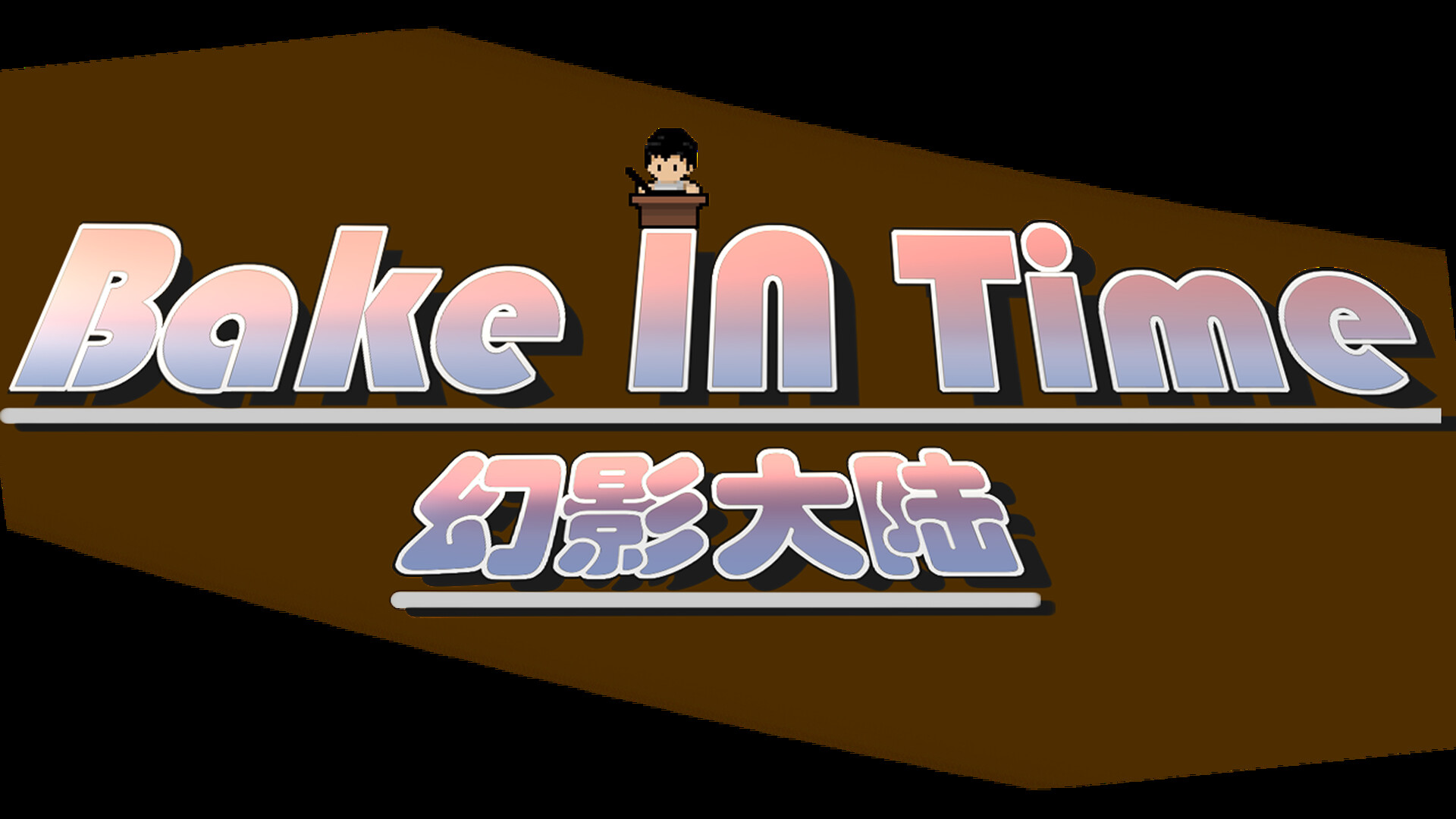 Bake In Time screenshot #6