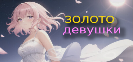 https://shared.akamai.steamstatic.com/store_item_assets/steam/apps/2364810/header_russian.jpg?t=1702237343