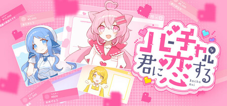 バーチャルな君に恋する cover art