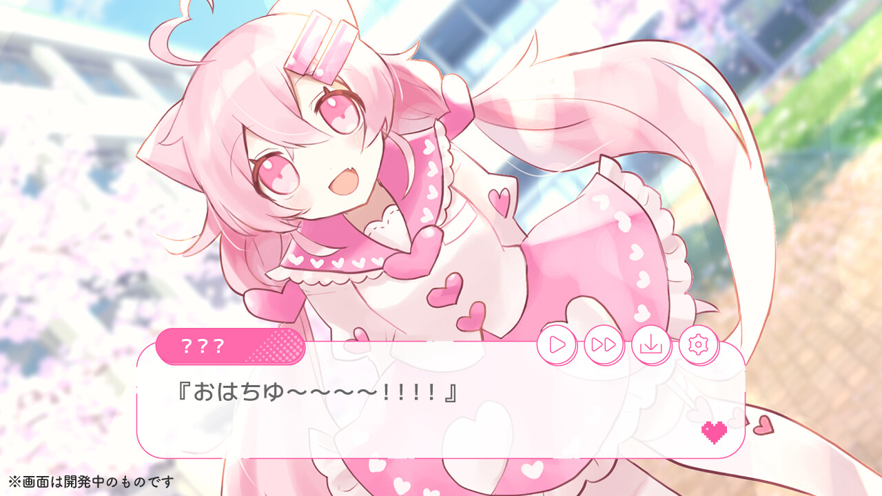 バーチャルな君に恋する screenshot #1