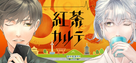 紅茶カルテ|LoveSoTea