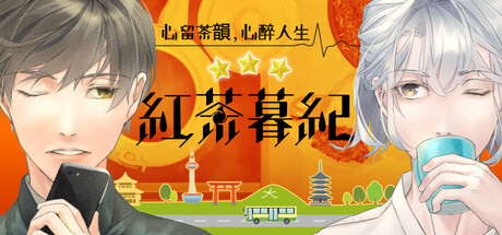 紅茶暮紀