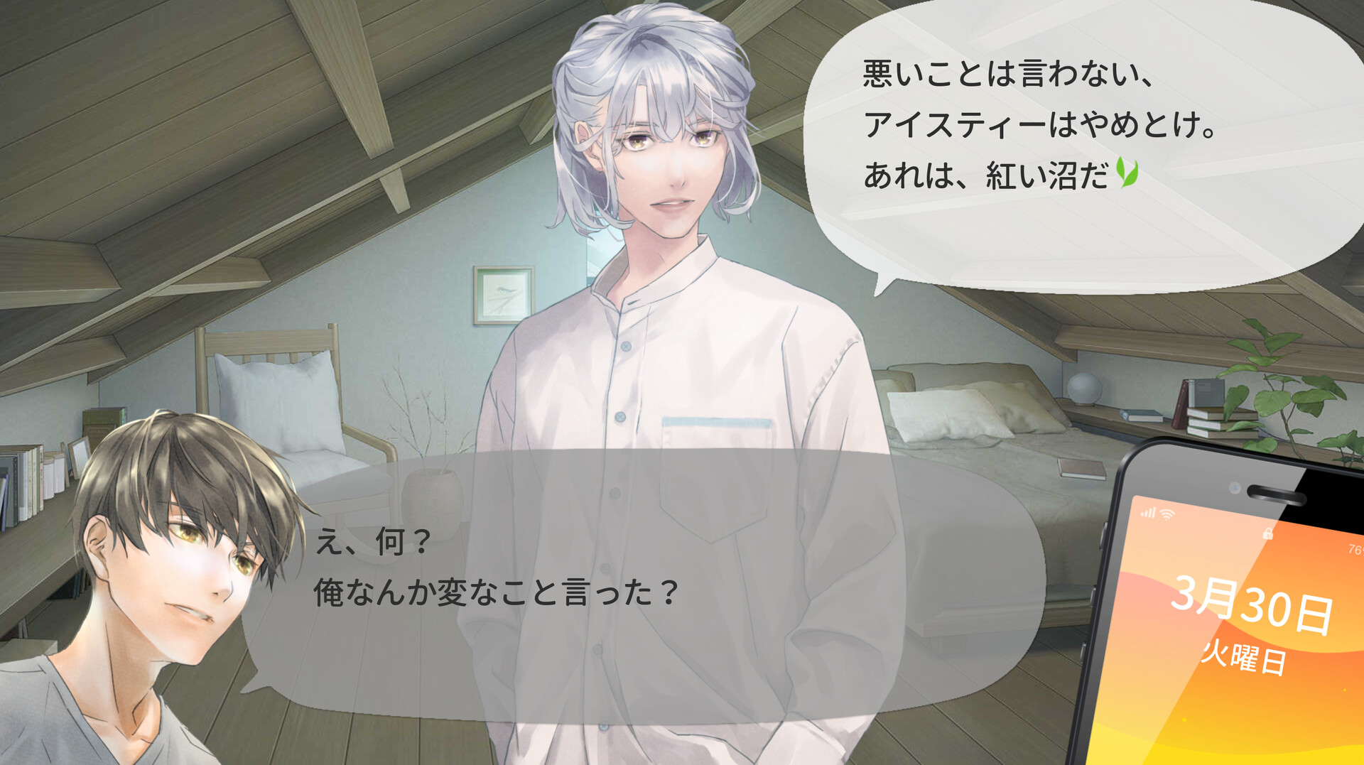 screenshot of 紅茶カルテ｜LoveSoTea 2