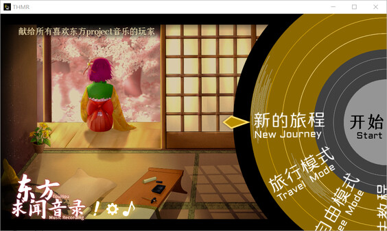 东方求闻音录 Demo screenshot 1