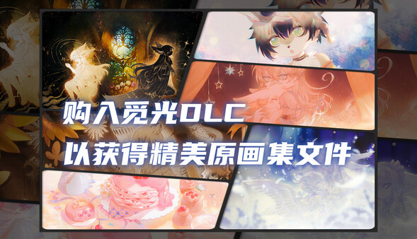 觅光：第一章 - 原画集 screenshot 2