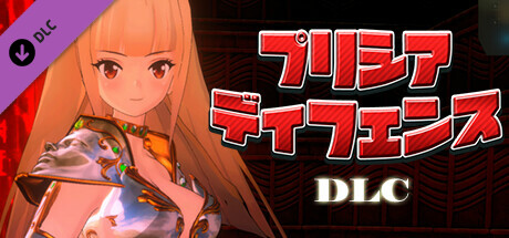 Pricia Defense - complete packの作品画像
