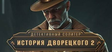 Купить ключ дешево Detective Solitaire. Butler Story 2