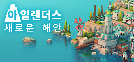 아일랜더스: 새로운 해안