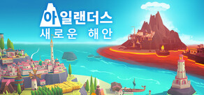 아일랜더스: 새로운 해안