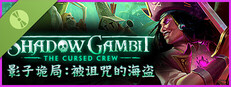 试用版影子诡局：被诅咒的海盗 Shadow Gambit: The Cursed Crew Demo