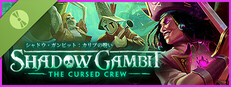 Shadow Gambit: The Cursed Crew Shadow Gambit: カリブの呪い 体験版  