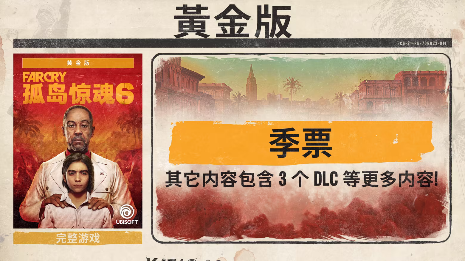 图片[3]-[PC]孤岛惊魂6终极版/Far Cry 6 Ultimate Edition-芝士游戏