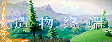 造 物 终 端 cover