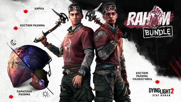 Dying Light 2 Stay Human: Rahim Bundle — скриншот 1