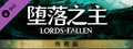 Lords of the Fallen - Legendary Pack