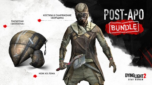 Dying Light 2 Stay Human: Post-apo Bundle — скриншот 1