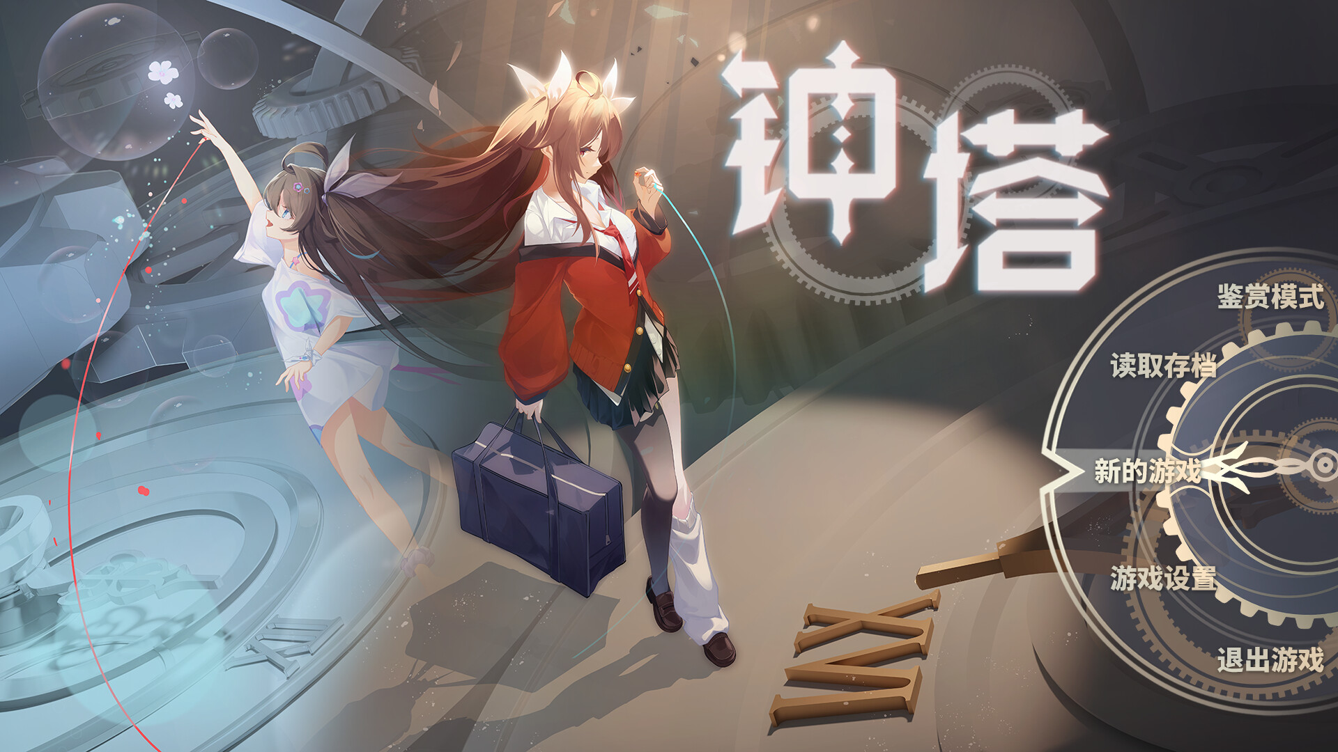 钟塔 Featured Screenshot #1