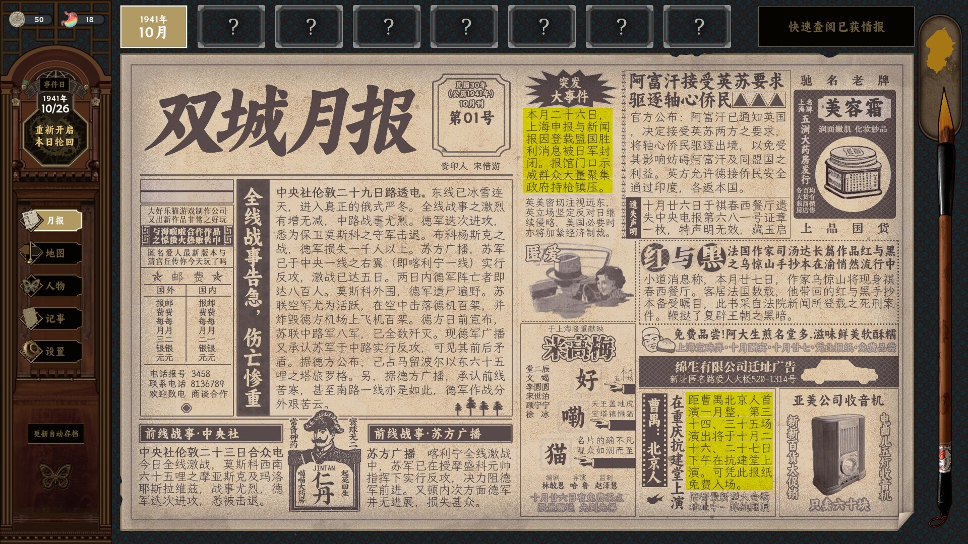 screenshot of 谍：惊蛰 5