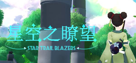 星空之瞭望 banner