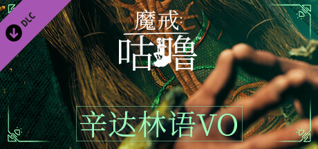 The Lord of the Rings: Gollum™ - Sindarin VO