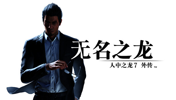 Like a Dragon Gaiden: The Man Who Erased His Name