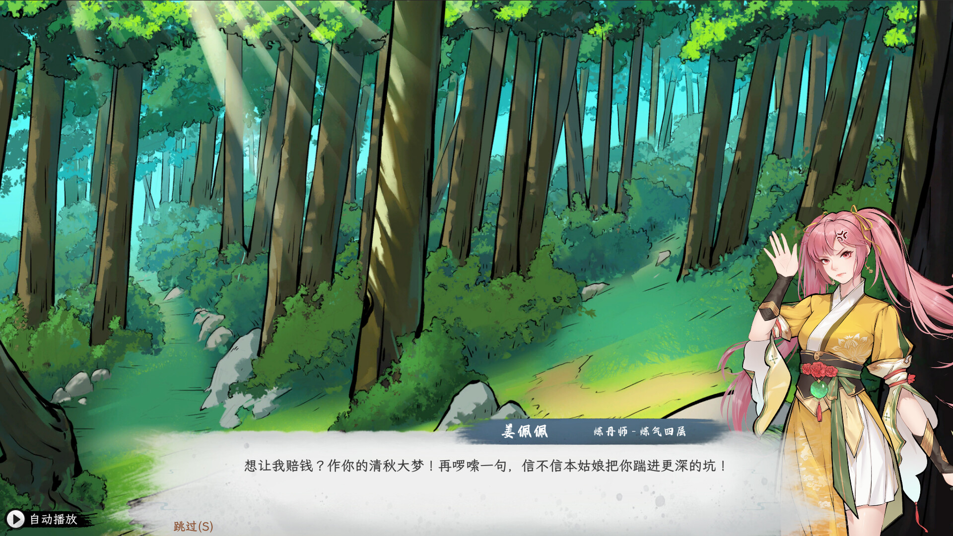 Destiny of Immortal screenshot #4