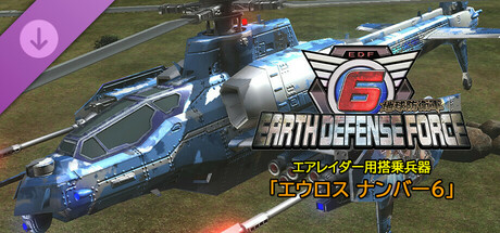 EARTH DEFENSE FORCE 6 - Air Raider Boarding Weapons: Eros No. 6の作品画像