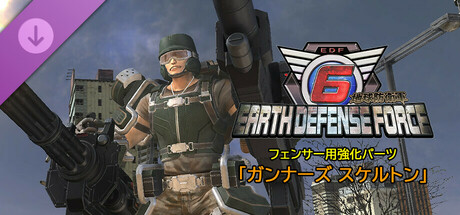 EARTH DEFENSE FORCE 6 - Strengthening Parts for Fencer: Gunner's Exoskeletonの作品画像