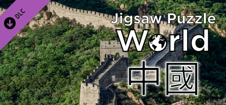 《Jigsaw Puzzle World》- 中國