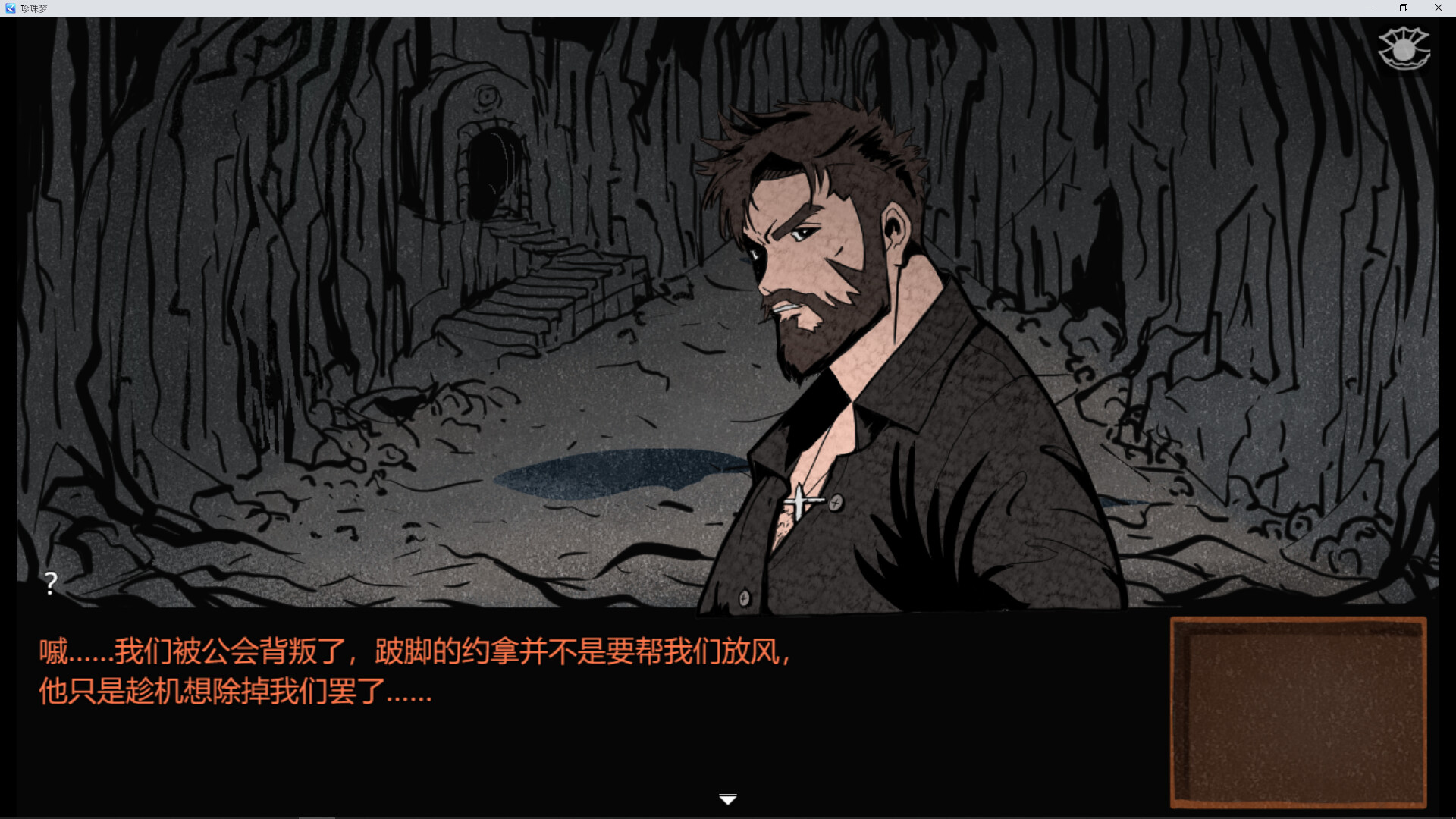 screenshot of 珍珠梦 1