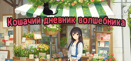 https://shared.akamai.steamstatic.com/store_item_assets/steam/apps/2382380/header_russian.jpg?t=1696332446