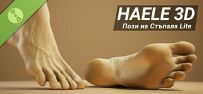 HAELE 3D - Feet Poser Lite Demo