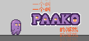 一个叫Paako的游戏