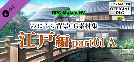 RPG Maker MV - Minikle's Background CG Material Collection EDO part01 Aの作品画像