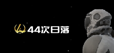 四十四次日落/44 Sunsets Build.24877458|休闲益智|容量1GB|官方中文版-星游乐园