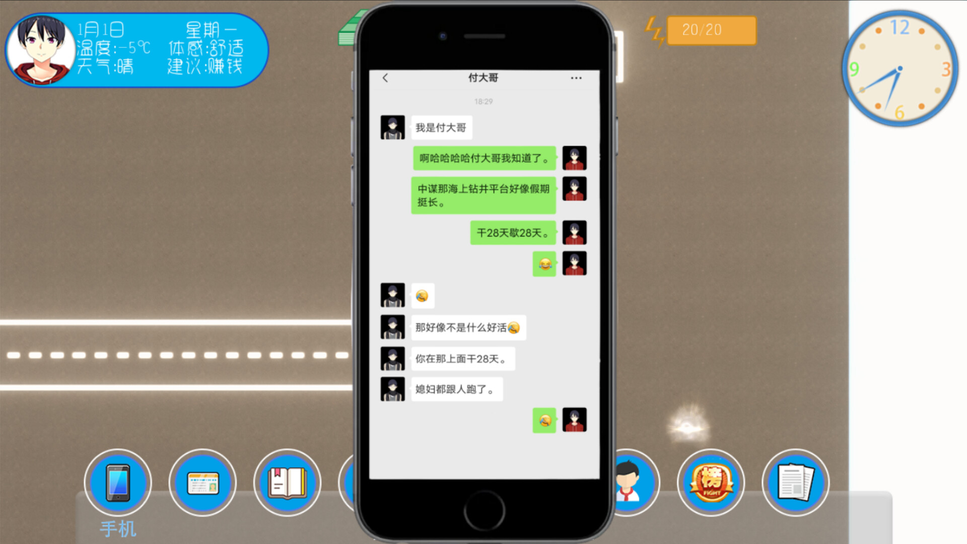 screenshot of 我的大四幸福生活 8