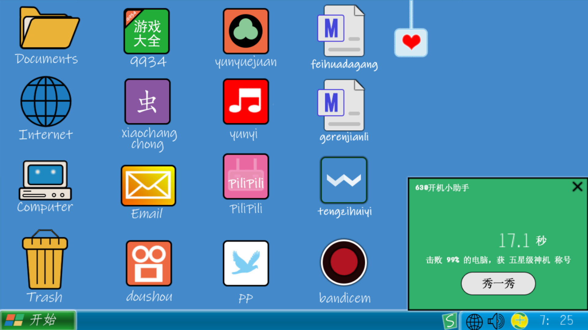 我的大四幸福生活 screenshot #1