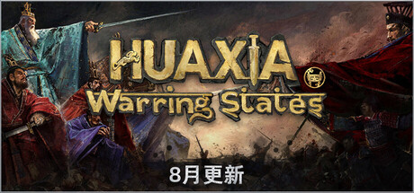 Huaxia: Warring States