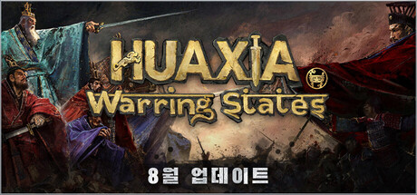 Huaxia: Warring States