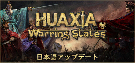 Huaxia: Warring States
