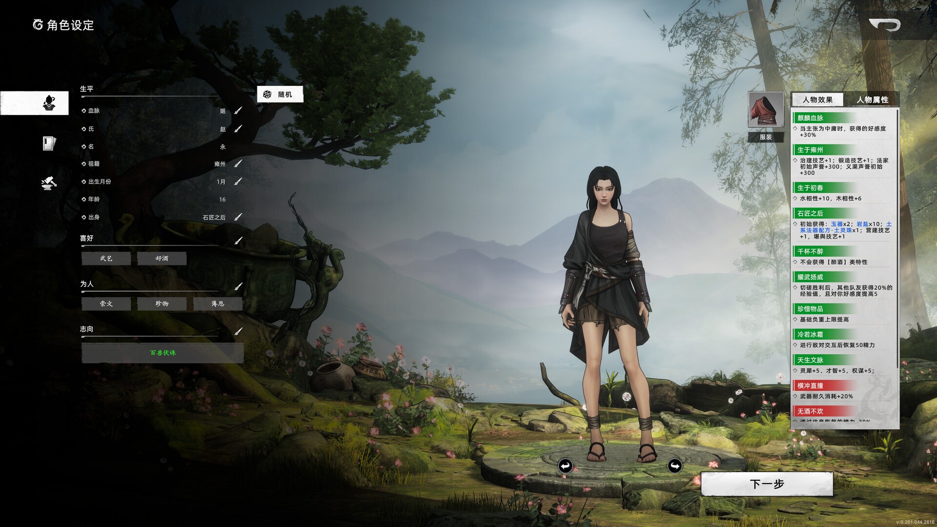 Huaxia: Warring States – Screenshot 2