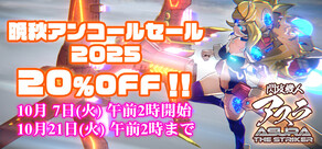 閃攻機人アスラ - ASURA THE STRIKER -