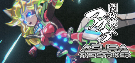 閃攻機人アスラ - ASURA THE STRIKER -