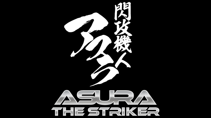 screenshot of 閃攻機人アスラ - ASURA THE STRIKER - 6