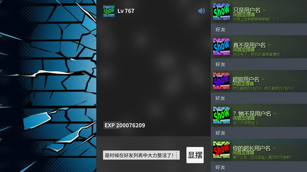 闲置显摆器-游戏截图