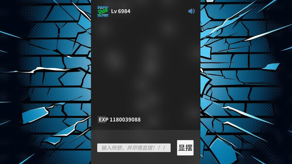 闲置显摆器-游戏截图